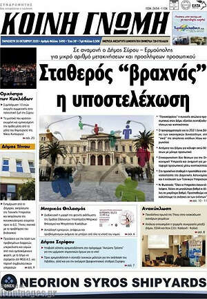 Πρωτοσέλιδο Κοινή Γνώμη