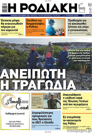 Πρωτοσέλιδο Η Ροδιακή