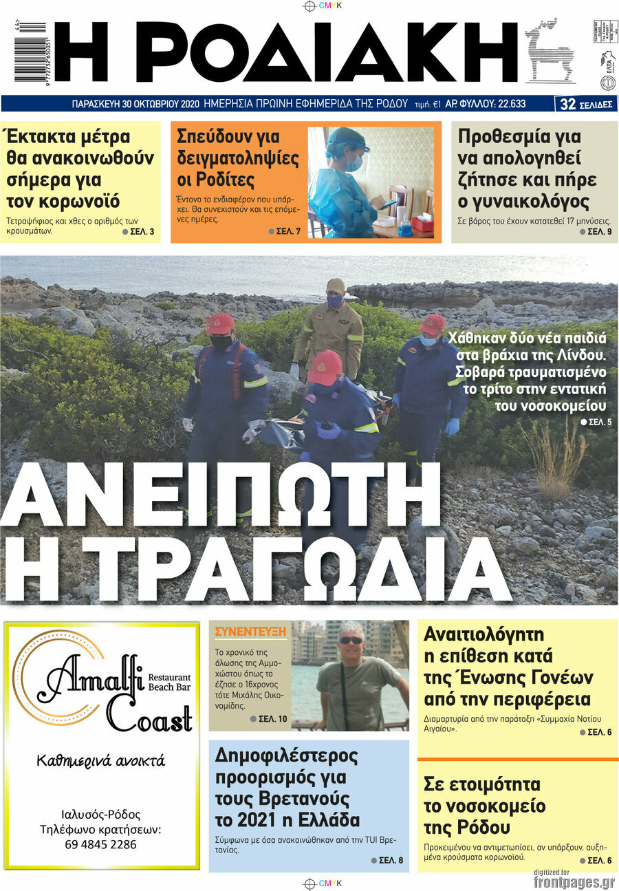 Η Ροδιακή