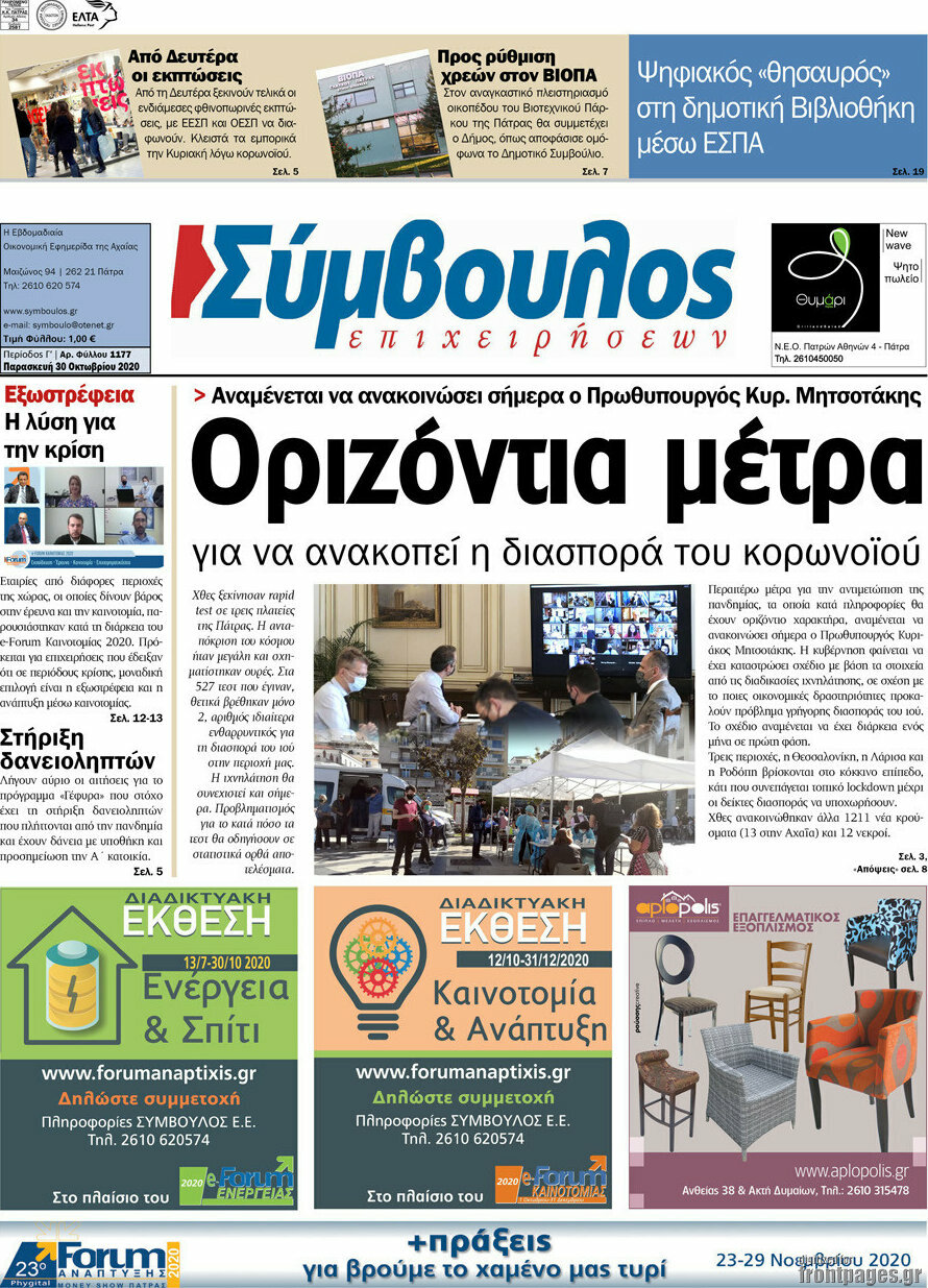 Σύμβουλος