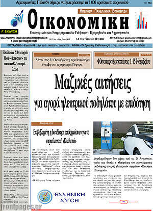 Πρωτοσέλιδο Οικονομική
