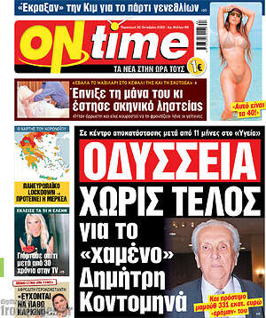 Πρωτοσέλιδο εφημερίδας ON time - protoselida