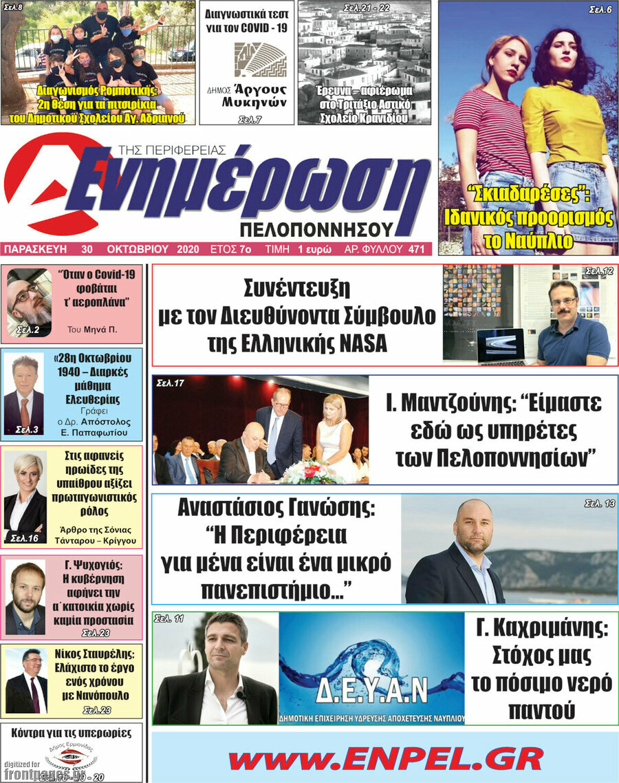 Ενημέρωση Πελοποννήσου