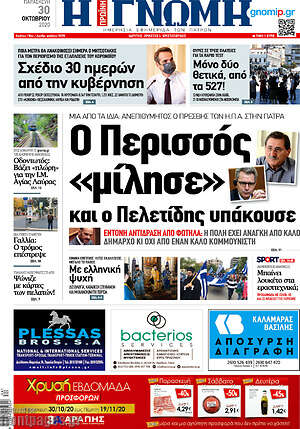 Πρωτοσέλιδο Η Γνώμη