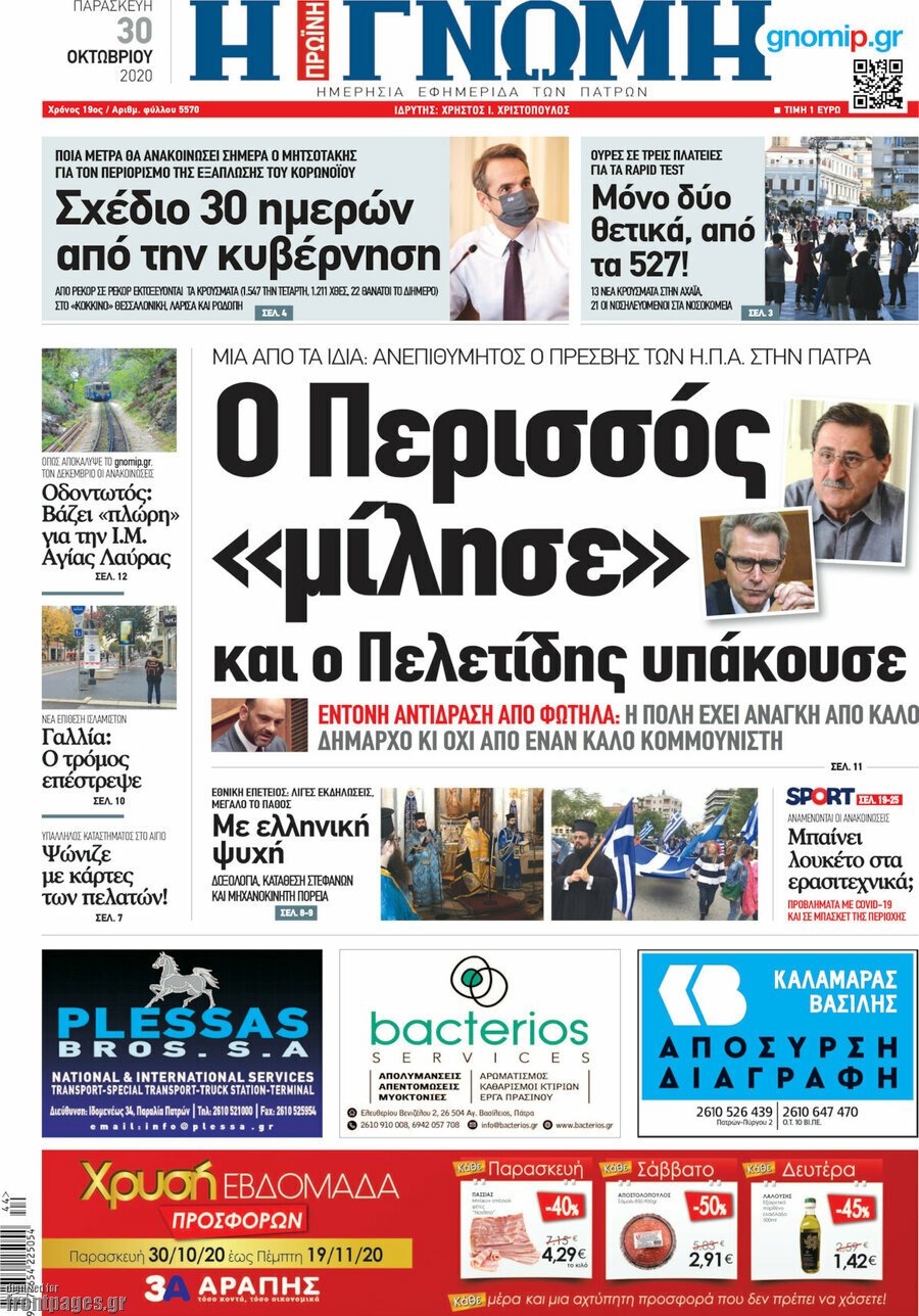 Η Γνώμη