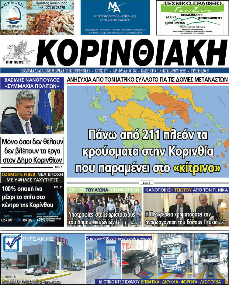 Κορινθιακή
