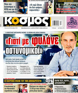 Πρωτοσέλιδο Κόσμος