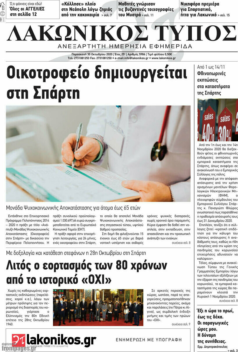 Λακωνικός Τύπος