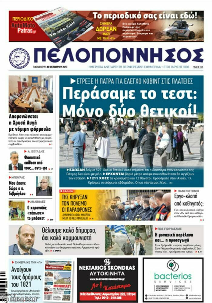 Πελοπόννησος