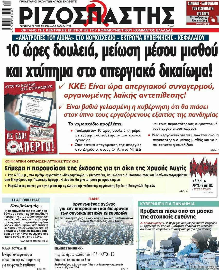Ριζοσπάστης