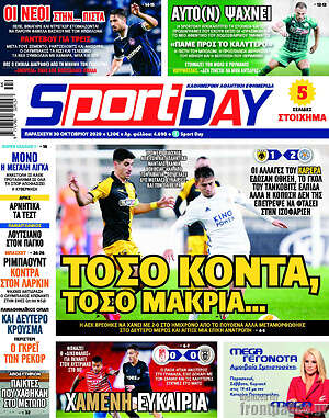 Πρωτοσέλιδο εφημερίδας Sport Day - protoselida
