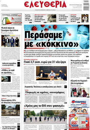 Πρωτοσέλιδο Ελευθερία