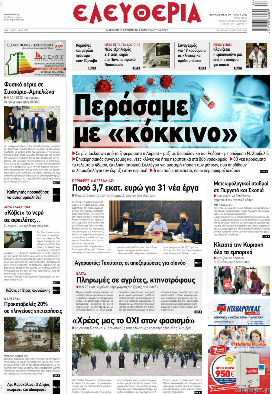 Ελευθερία
