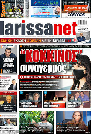 Πρωτοσέλιδο larissanet