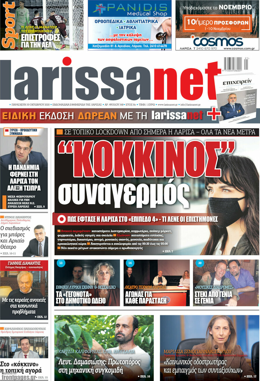 larissanet