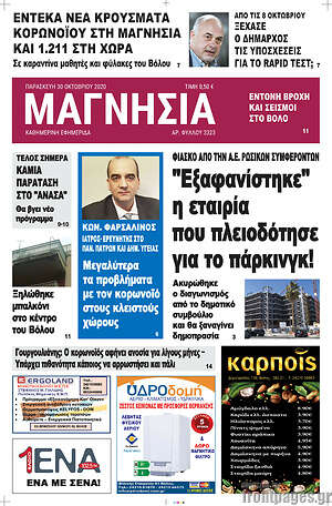 Πρωτοσέλιδο Μαγνησία