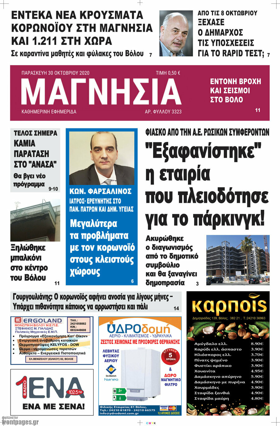 Μαγνησία