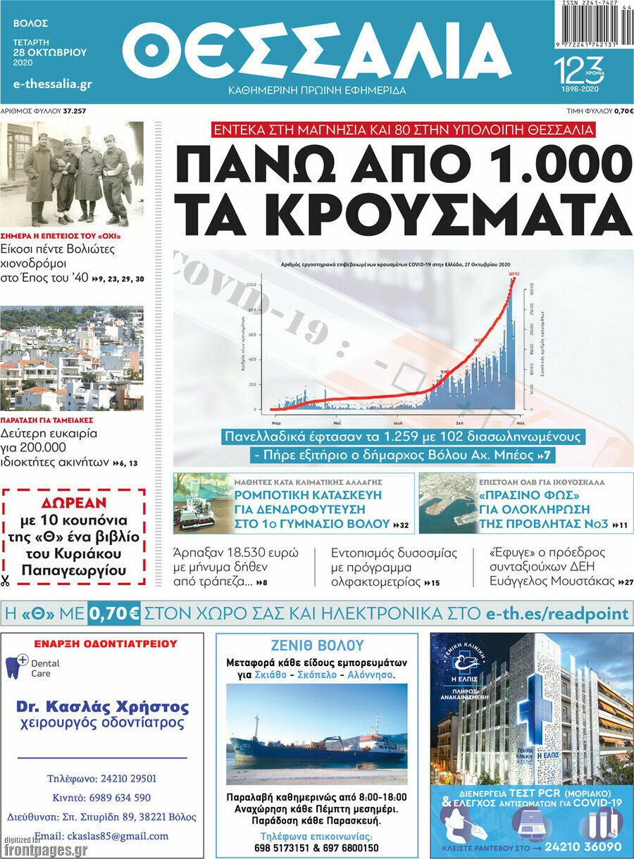 Θεσσαλία