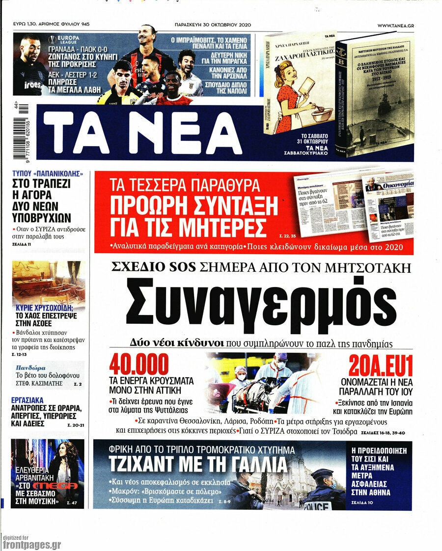 Τα Νέα