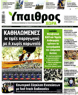 Πρωτοσέλιδο Ύπαιθρος
