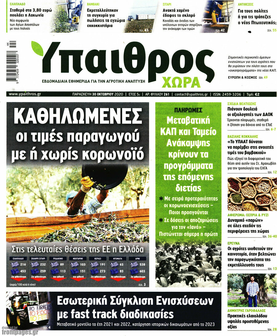 Ύπαιθρος