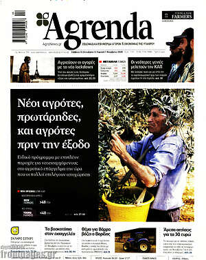 Πρωτοσέλιδο Agrenda