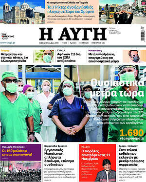 Αυγή: Ουσιαστικά μέτρα τώρα