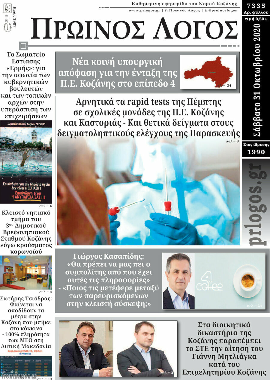 Πρωινός Λόγος