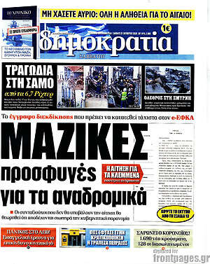 Δημοκρατία: Μαζικές προσφυγές για τα αναδρομικά
