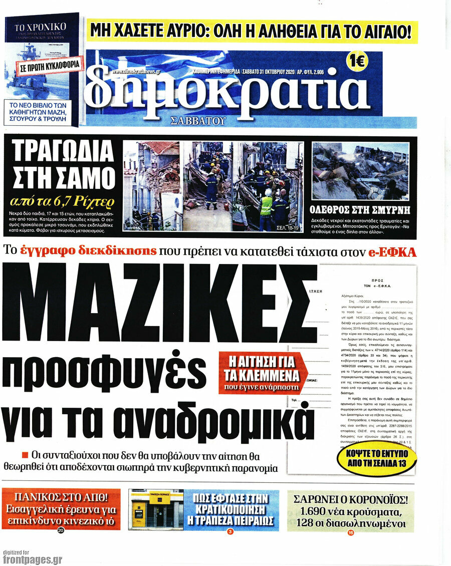 Δημοκρατία