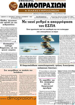 Πρωτοσέλιδο Εφημερίς Δημοπρασιών
