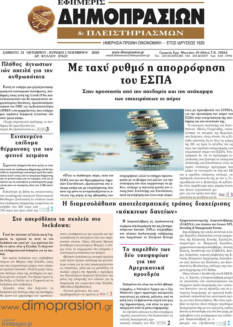 Εφημερίς Δημοπρασιών