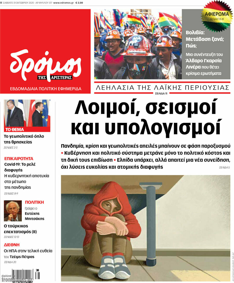 Δρόμος της Αριστεράς