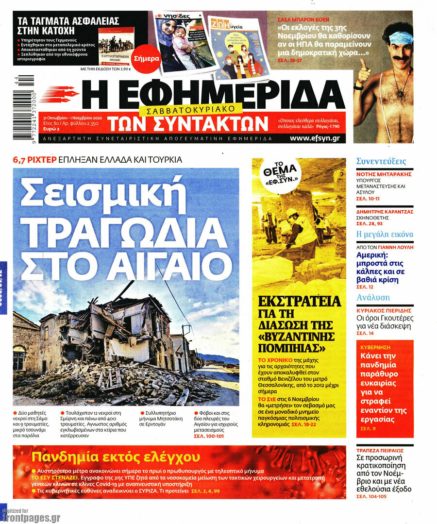 Η εφημερίδα των συντακτών