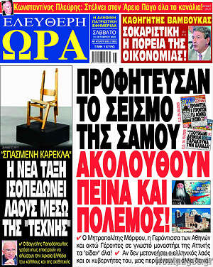 Πρωτοσέλιδο εφημερίδας Ελεύθερη ώρα - protoselida