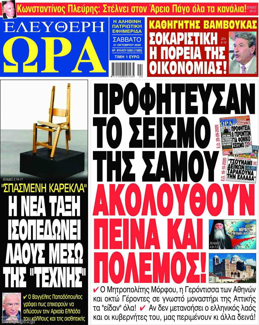 Ελεύθερη ώρα