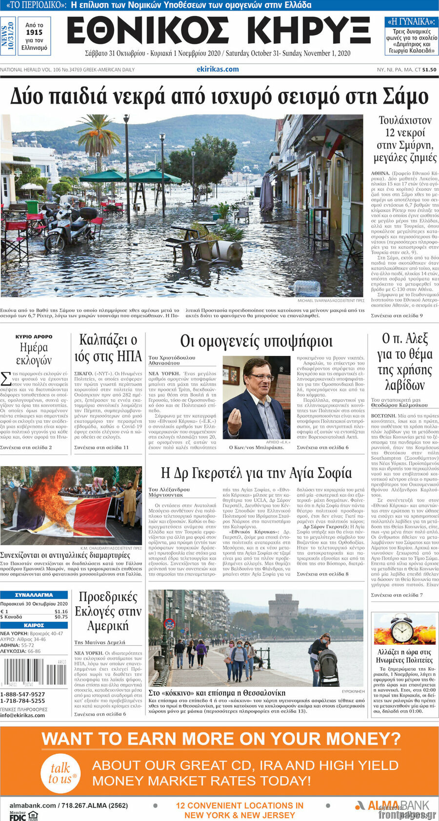 Εθνικός Κήρυξ