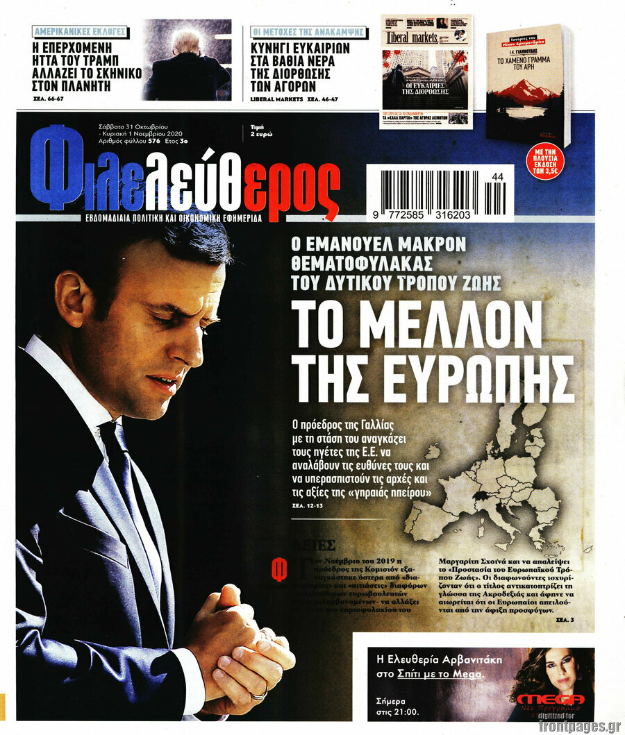 Φιλελεύθερος