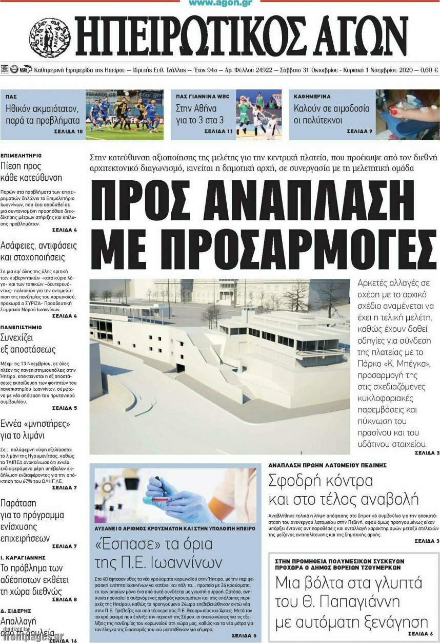 Ηπειρωτικός Αγών