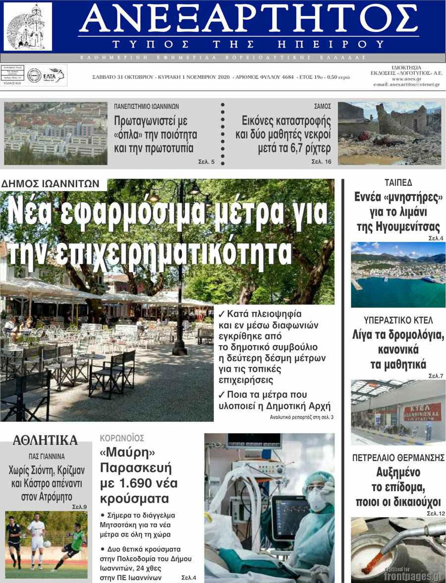 Ανεξάρτητος