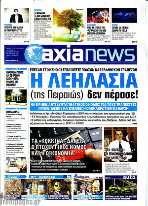 Πρωτοσέλιδο Η Αξία