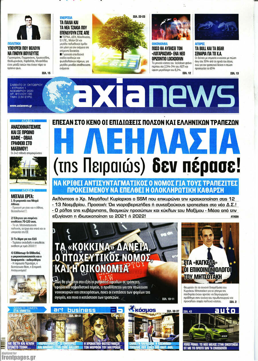 Η Αξία