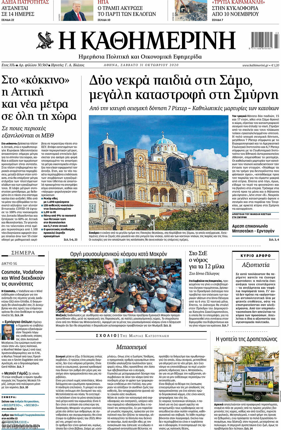 Η Καθημερινή