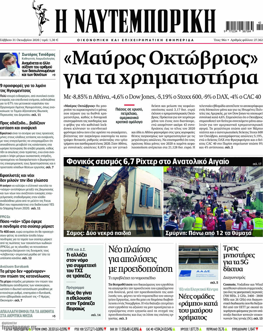 Η Ναυτεμπορική