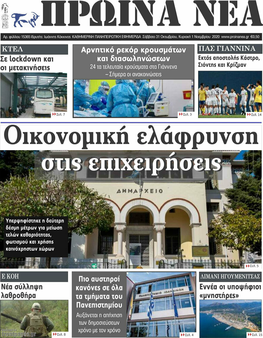 Πρωινά νέα