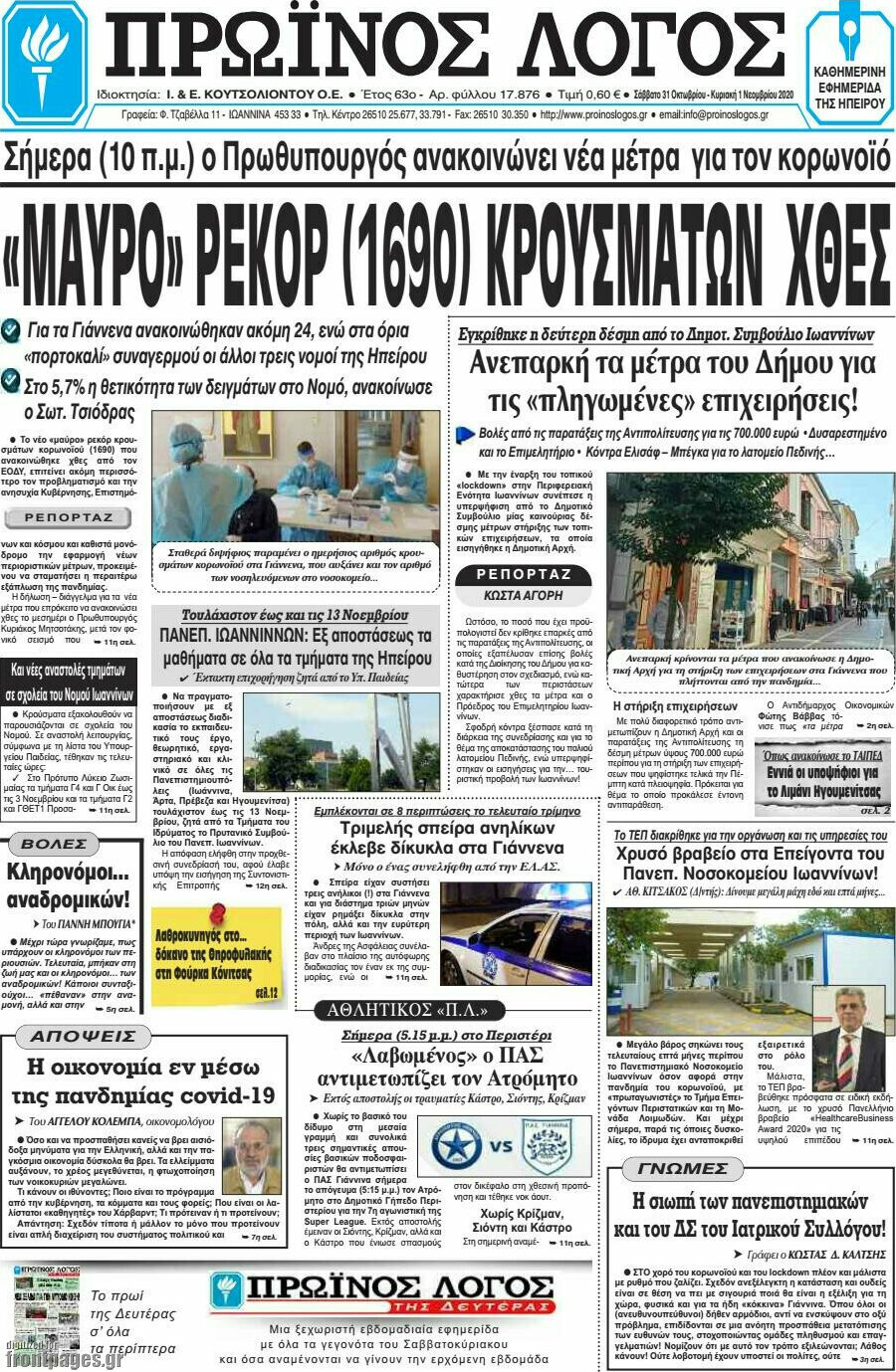 Πρωινός Λόγος