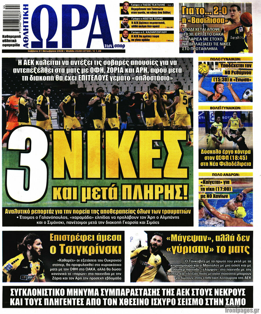 Η Ώρα των Σπορ