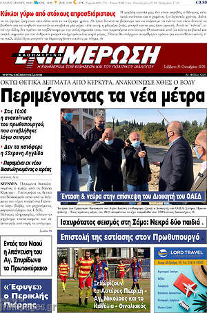 Πρωτοσέλιδο Ενημέρωση