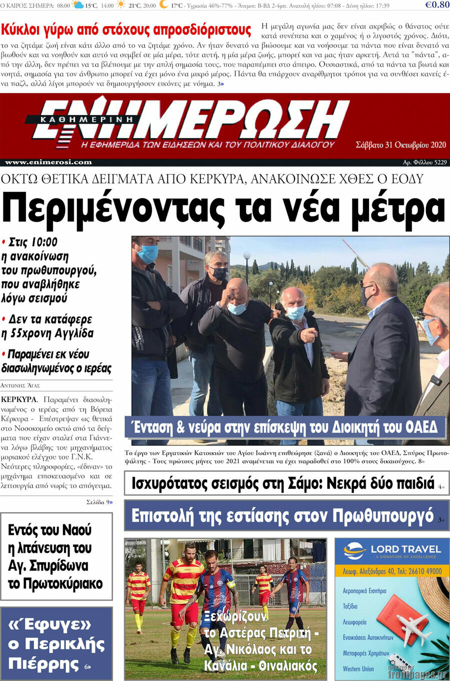 Ενημέρωση