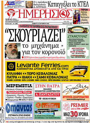 Πρωτοσέλιδο Ημερήσιος